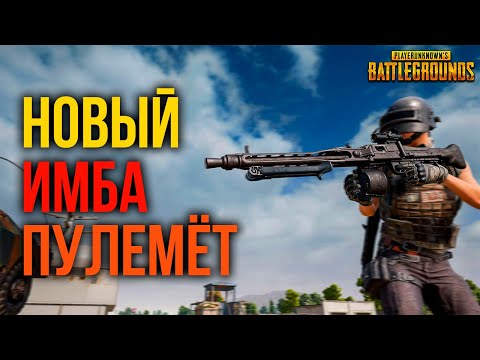 Видео: НОВЫЙ ПУЛЕМЁТ MG3 - ИМБА?! ОСОБЕННОСТИ И ФИШКИ МГ3