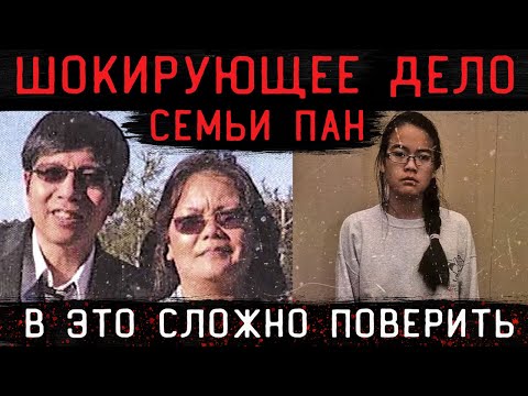 Видео: Ужасный звонок в 911. История Дженнифер Пан.