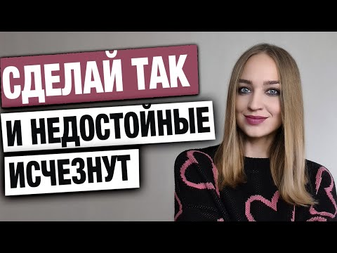 Видео: Если притягиваются никчемные мужчины