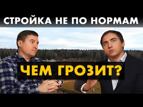 Видео: Дачная амнистия или уведомление? Строительство с нарушениями // Большое интервью с юристом