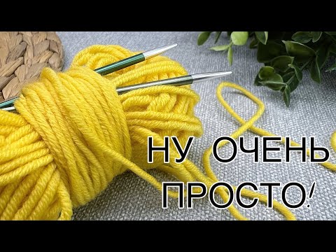 Видео: Уже Все Знают этот узор. Остановиться НЕВОЗМОЖНО!