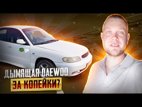 Видео: КУПИЛ НУБИРУ С ДЫМЯЩИМ МОТОРОМ((  В НАДЕЖДЕ ЗАРАБОТАТЬ