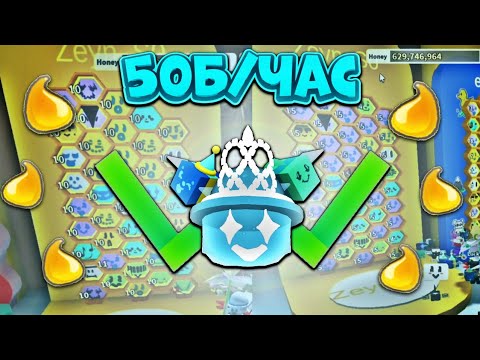Видео: СИНЯЯ ПЫЛЬЦА🔥 50Б/ЧАС И 15 УЛЕЙ🤩 ХЕЛПЕР АККАУНТ ЗА НЕДЕЛЮ‼️