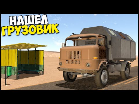 Видео: Обнова! Нашел НОВЫЙ ГРУЗОВИК - The Long Drive