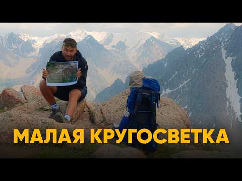 Видео: Малая Алматинская кругосветка — Uaiymdama