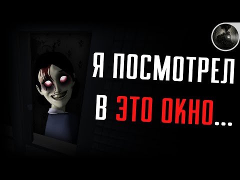 Видео: ОНО УВИДЕЛО, КАК Я ПОДСМАТРИВАЛ ЗА НИМ 👁️‍🗨️👤 / СТРАШНАЯ ИСТОРИЯ / SFM АНИМАЦИЯ / МГЕ СТРАШИЛКА