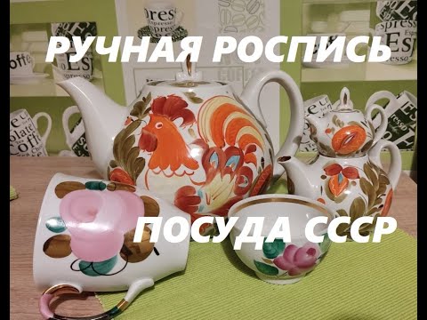 Видео: ручная роспись на посуде.