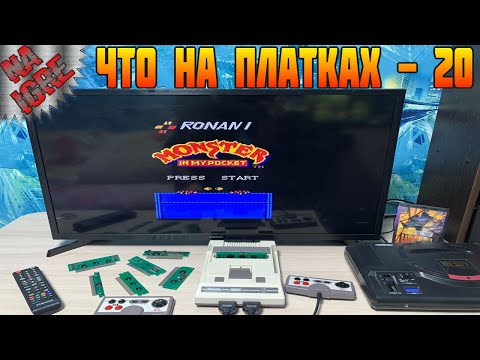 Видео: Что на Платках - Часть 20 Проверяем Платки Денди и Играем 8бит (NES, Famicom, Dendy)