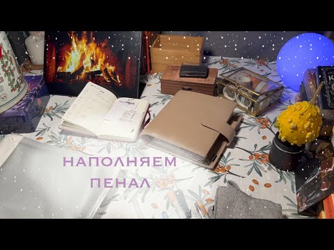 Видео: наполнение пенала ч.2 🗃️/ все мои стикеры