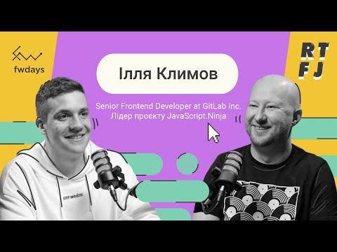 Видео: Ілля Климов про Vue 3, GitLab, GraphQL, npm та Node.js.
