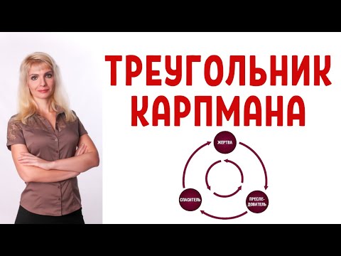 Видео: Треугольник Карпмана