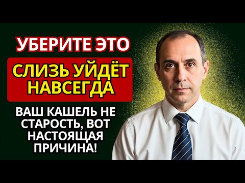 Видео: Уберите это из рациона — и слизь исчезнет навсегда