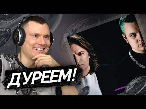 Видео: Дмитрий Маликов, 5opka — Venom Boy | Разбор трека