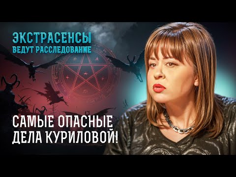 Видео: СТЫНЕТ КРОВЬ! Сможет ли Алена Курилова обмануть старуху с косой? – Экстрасенсы ведут расследование