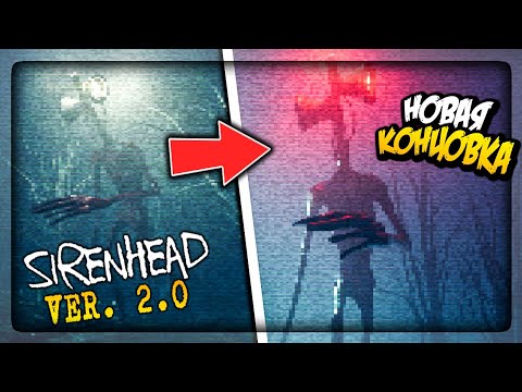Видео: СИНЕНОГОЛОВЫЙ ОБНОВИЛСЯ - НОВАЯ КОНЦОВКА ▶️ Sirenhead v2.0.0 | Nithorn Update