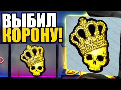 Видео: ПРЕДСКАЗАЛ ВЫПАДЕНИЕ КОРОНЫ ЗА 50 000 РУБЛЕЙ В КС ГО! ОТКРЫЛ КАПСУЛЫ С КОРОНОЙ НА 20 000 РУБ В CS:GO