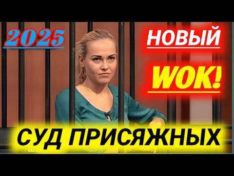 Видео: Суд присяжныхИспугавшись разоблачения и развода, женщина набросилась на мужа с ножом