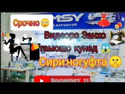 Видео: Нарххои хама намуд мошинахои дарздузи 😱 Тел:+992884122828 Адрес Бозори Корвон #jack #сичемси