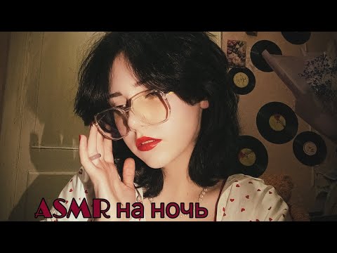 Видео: ASMR макияж / ASMR makeup 🎀💋