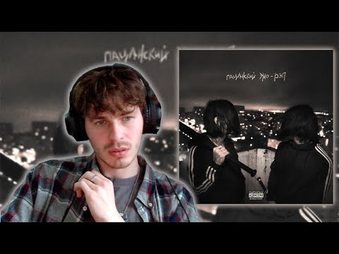 Видео: КИШЛАК, СЕМЬСОТ СЕМЬ - ПАЦАНСКИЙ ЭМО-РЭП | РЕАЛЬНО ПАЦАНСКИЙ