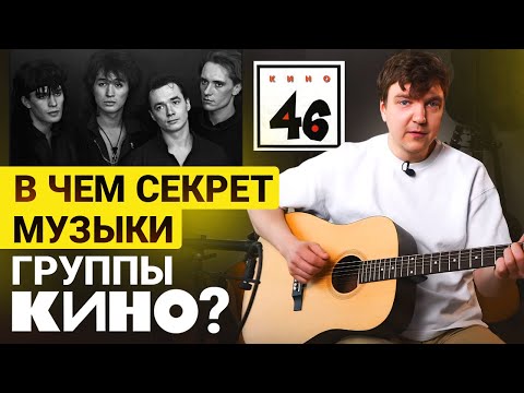 Видео: Так ли ПРОСТЫ ПЕСНИ Группы КИНО? Разбор всех песен с альбома "46".