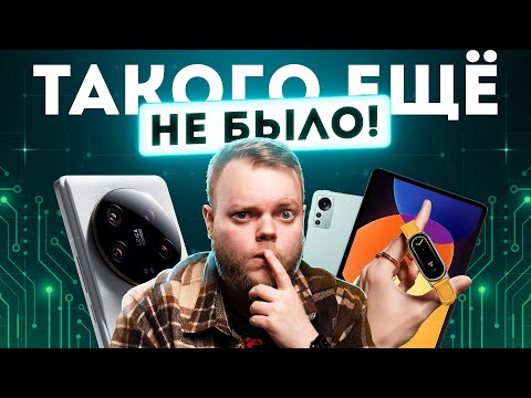 Видео: Странный Mi Band 8 и ЧУМОВОЙ Xiaomi 13 Ultra! Впечатления от презентации Сяоми