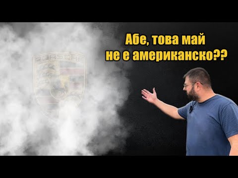 Видео: Американка, но с немски корени!