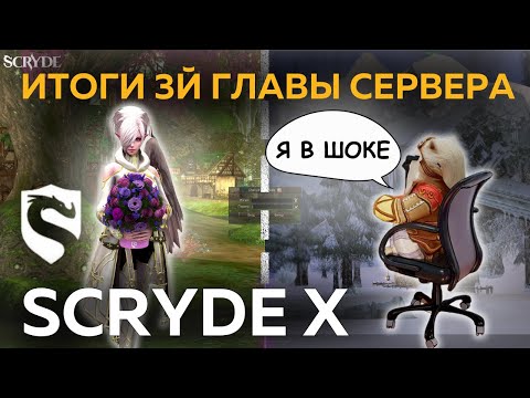 Видео: НЕ ОЖИДАЛ такого, спустя месяц после запуска сервера Scryde X