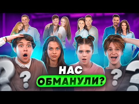 Видео: ЦУ Е ФА ИЩЕТ ПАРУ! МЫ ОБЛАЖАЛИСЬ! Лизогуб, Милана, Давид и Симка.
