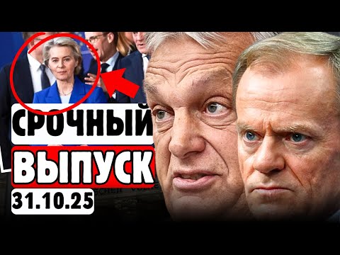 Видео: 🔥⚡ТОЛЬКО ЧТО❗😨ВЕНГРИЯ И ПОЛЬША😱ОНИ СДЕЛАЛ ЭТО❗💥