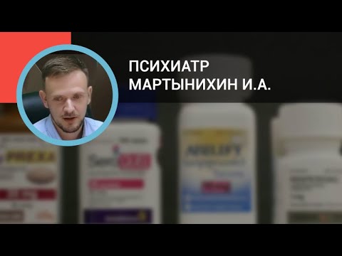 Видео: Психиатр Мартынихин И.А.: Психотропные средства в ОВП: антипсихотики и нормотимики