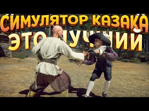 Видео: РЕАЛЬНО ЛУЧШИЙ СИМУЛЯТОР КАЗАКА ( Hellish Quart )