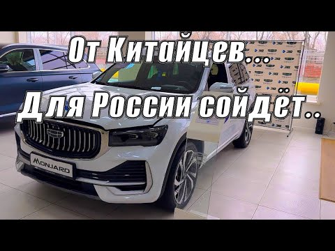 Видео: Цены на китайские автомобили GEELY  Космос !