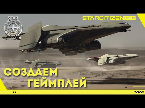 Видео: Star Citizen: летаем, стреляем, перевозим. Продолжается розыгрыш Squadron 42 + Star Citizen.