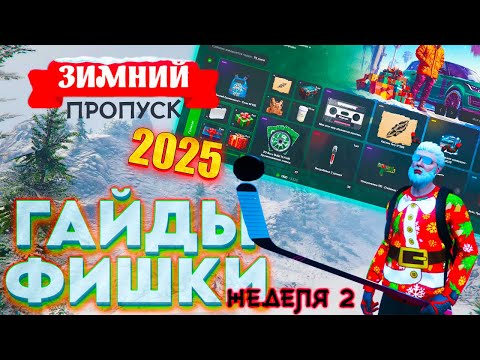 Видео: ПРОХОЖУ ЗИМНИЙ ПРОПУСК 2025 НА 100%. КАК БЫСТРО ПРОЙТИ ЗАДАНИЯ в GTA V RP MAJESTIC - 2 НЕДЕЛЯ