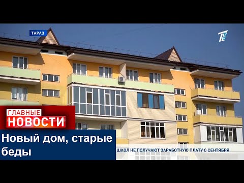 Видео: В ТАРАЗЕ ЖИЛЬЦЫ НОВОСТРОЙКИ ЗАМЕРЗАЮТ УЖЕ ТРЕТИЙ ГОД ПОДРЯД