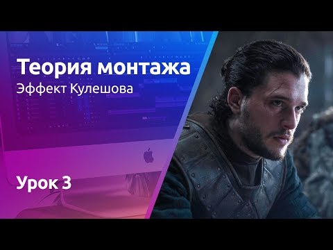 Видео: Эффект Кулешова по Хичкоку | Теория монтажа. Урок 3