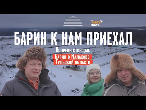 Видео: ВОПРЕКИ СТОЯЩАЯ. БАРИН В МАЛАХОВО ТУЛЬСКОЙ ОБЛАСТИ