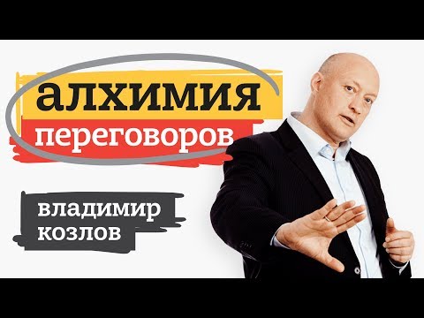 Видео: ВЛАДИМИР КОЗЛОВ. ПЕРЕГОВОРЫ