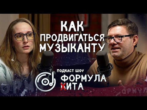 Видео: Как продвигаться музыканту  в 2024 году. Советы от ex-директора Tik Tok Russia