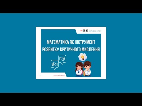 Видео: Вебінар №19 з математики від OEAD
