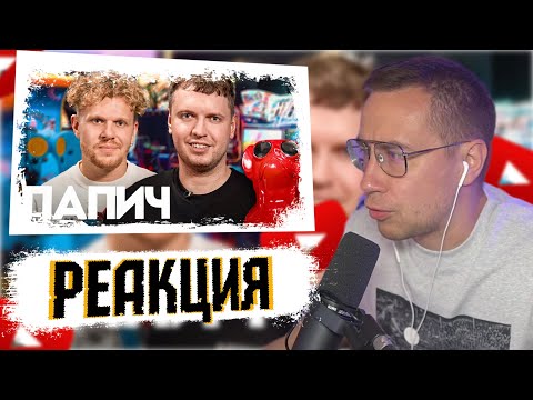 Видео: ЛИКС СМОТРИТ ИНТЕРВЬЮ С ПАПИЧЕМ | НАРЕЗКА СО СТРИМА 16.09.2024