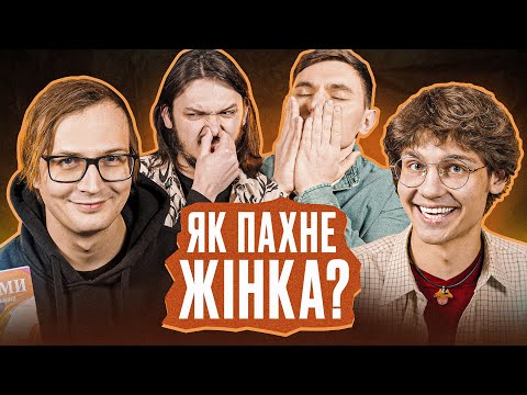 Видео: Парфуми - Патрік Зюскінд [Позакласне читання] Макс Албул, Співак, Ваплюшкін, Качура