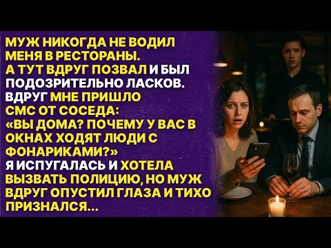 Видео: Мой муж был подозрительно ласков и вот почему...