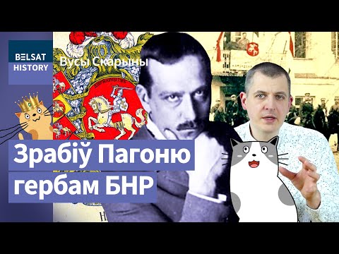 Видео: РОМАН СКИРМУНТ. Самый недооцененный руководитель Беларуси / Усы Скорины