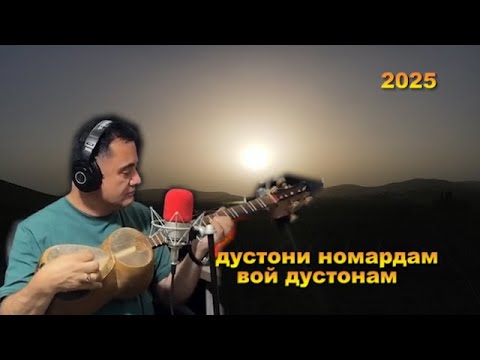 Видео: ЭРКИН ОДИНАЕВ АХВОЛИ МАРДОНИ ЗАМОНА 2025