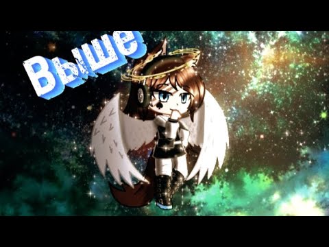 Видео: клип для песни ||Выше|| Нюша