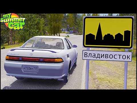 Видео: My Vladivostok Car! СОБЕРИ МАРК 2 В ВЛАДИВОСТОКЕ!