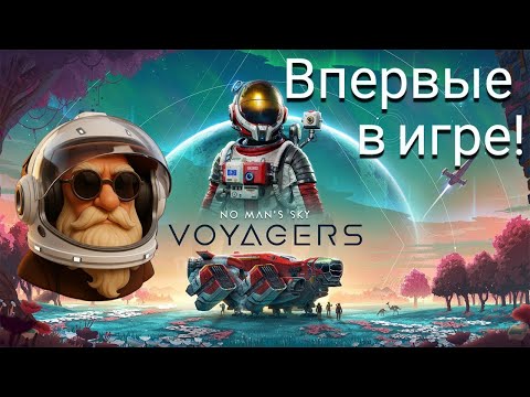 Видео: Смотрю на No Man's Sky в 2025 году. Впервые в игре!