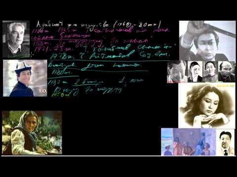 Видео: Адабият жана искусство 1960 80 жж